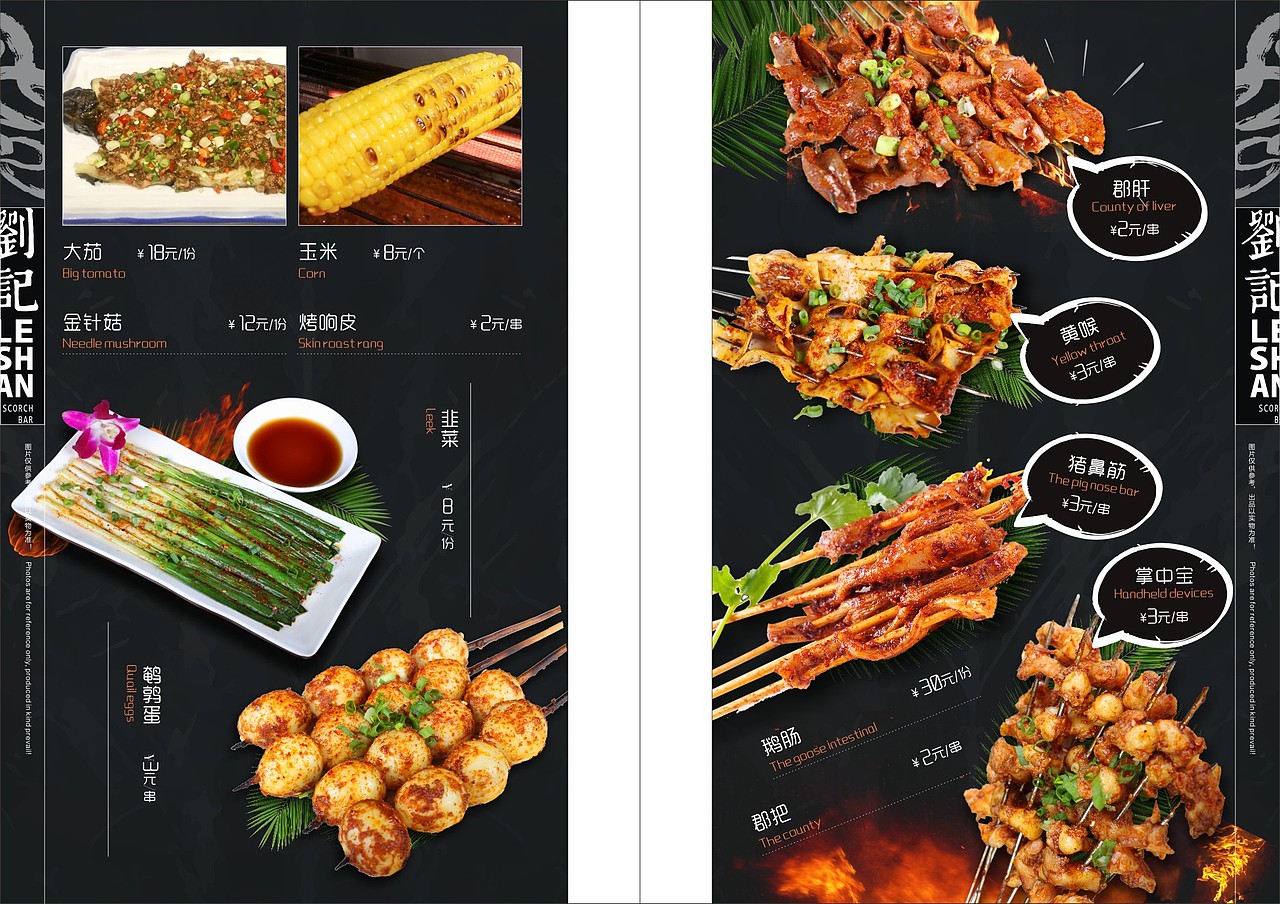 烧烤店菜谱（图ZMTEzNDM1NTY4） - 书籍/画册 - 站酷设计师草根设计师筱宴紫原创素材 - 站酷ZCOOL