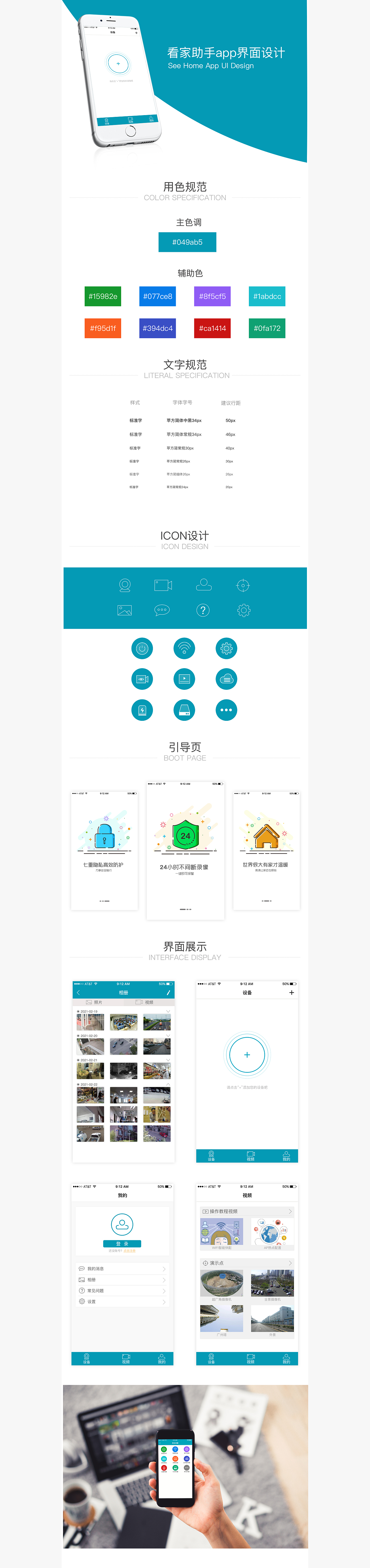 看家助手app设计
