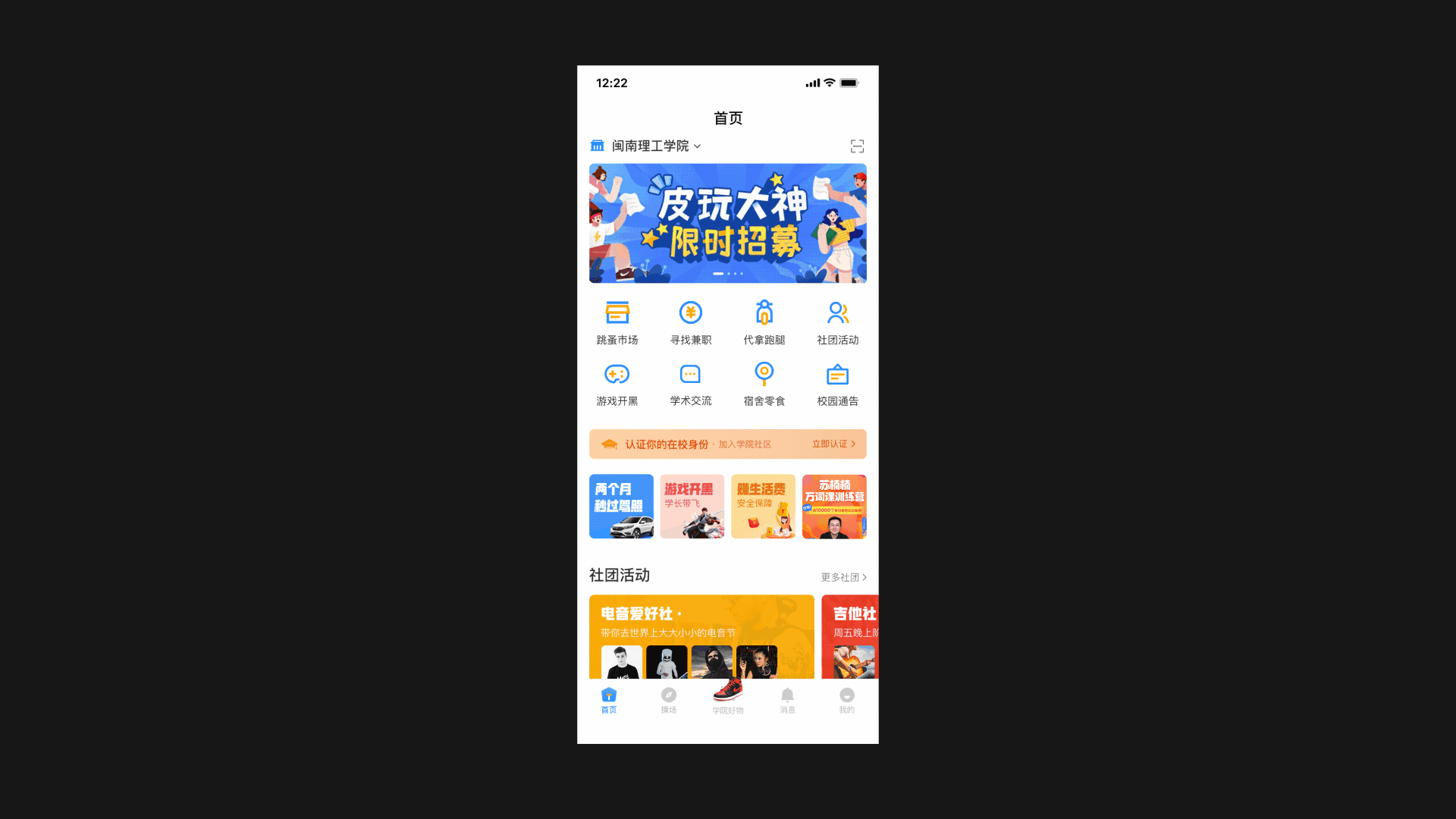学院U社区「大学生专属」-产品概念设计（图ZMTk0Mzg2NTM2） - APP界面 - 站酷设计师生于左原创素材 - 站酷ZCOOL