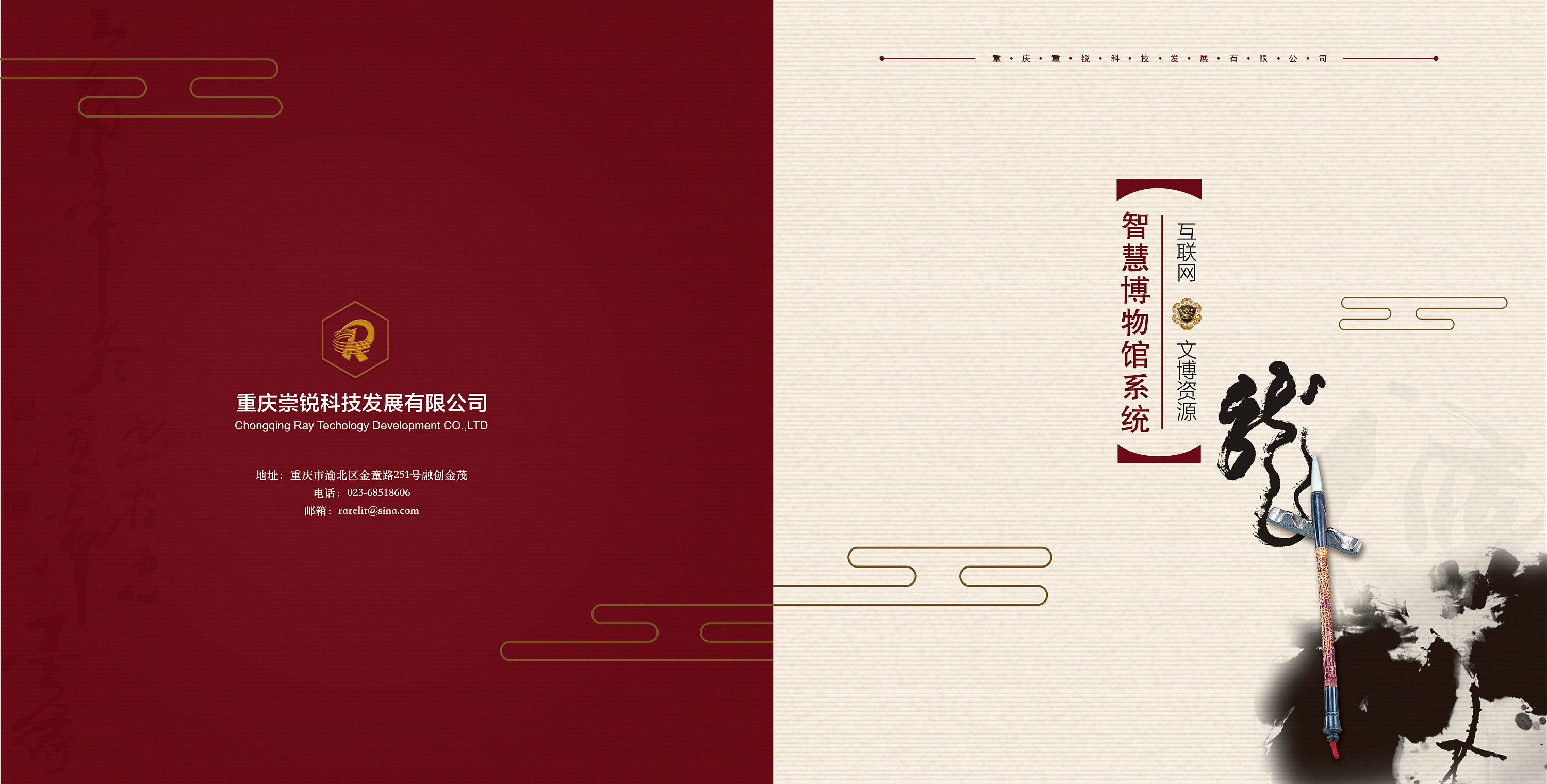 智慧博物馆产品画册