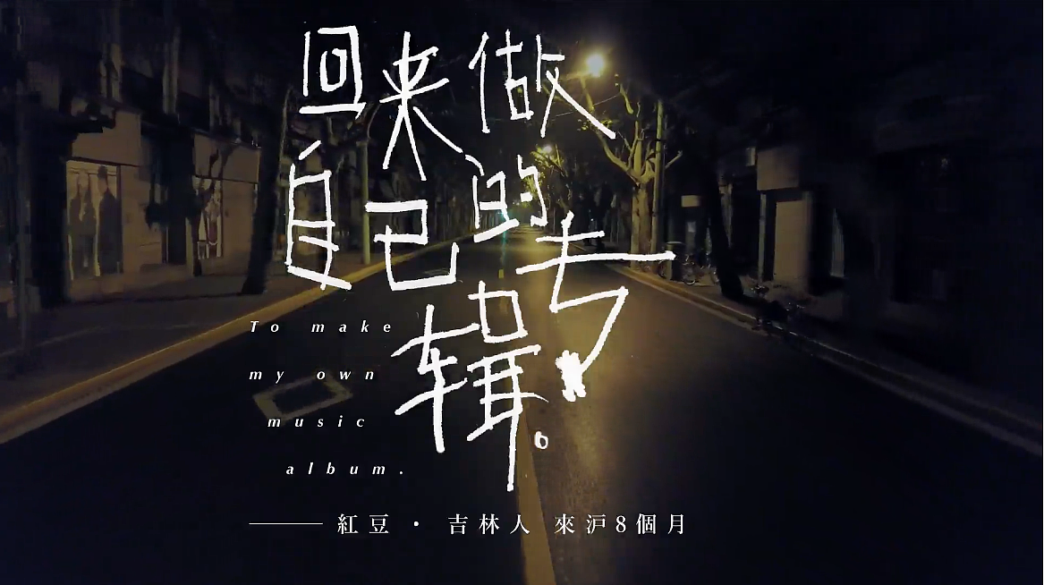 回海上 Back to haishang /音樂(lè)MV視覺(jué)/（圖ZMTEzNzIyMjU2） - MV - 站酷設(shè)計(jì)師Dapan_原創(chuàng)素材 - 站酷ZCOOL