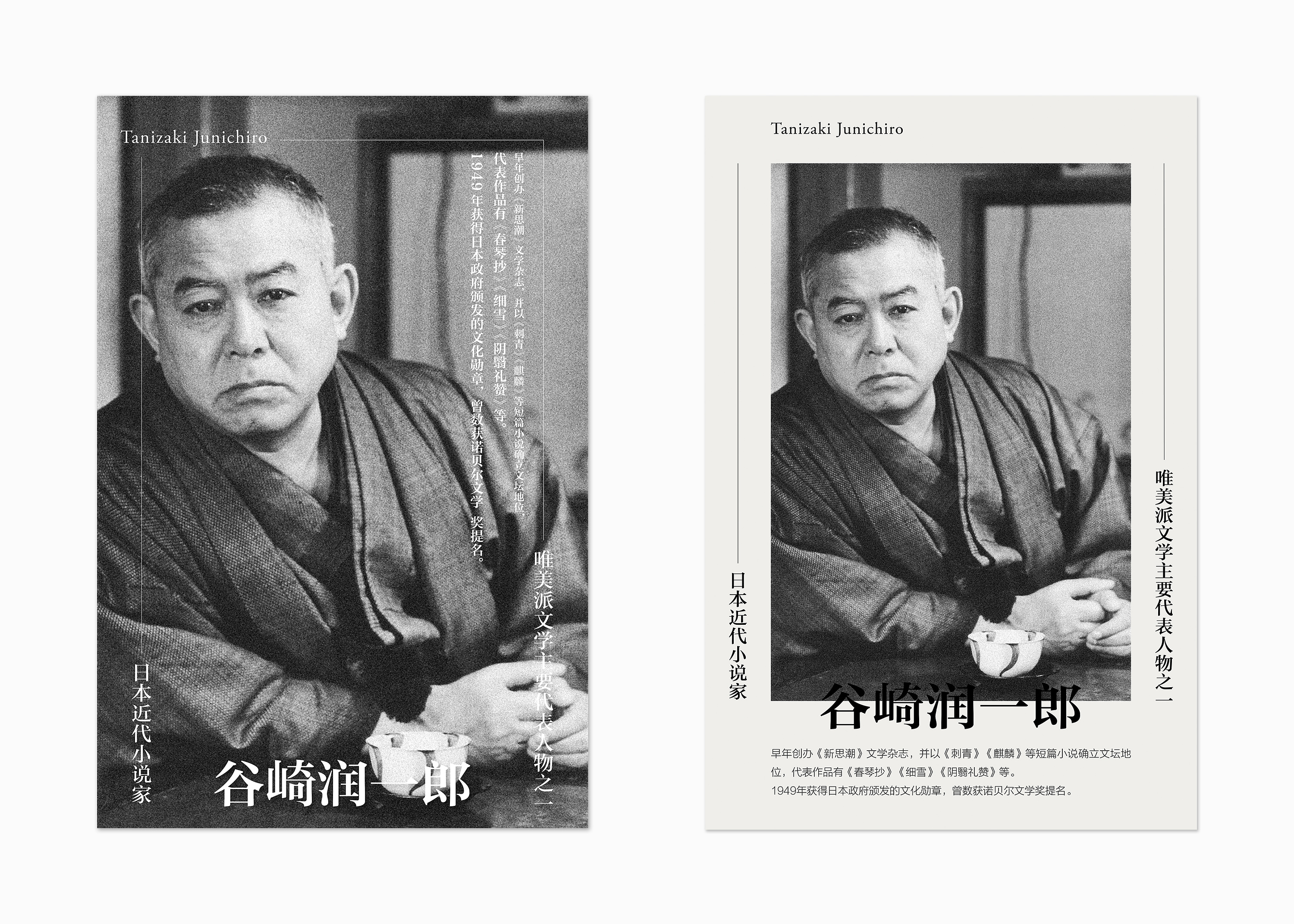 谷崎润一郎宣传海报