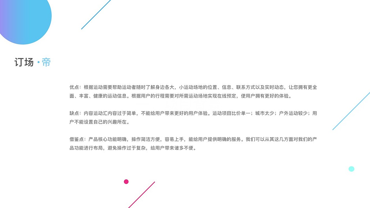 “场馆预定APP”交互设计（图ZMTQ0MTg3MTE2） - 交互/UE - 站酷设计师脑袋大why原创素材 - 站酷ZCOOL