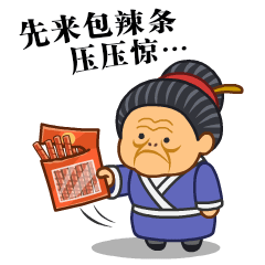 微信表情之《污大娘》（图ZNjQzNDQxNTI=） - 网络表情 - 站酷设计师鬼才兄原创素材 - 站酷ZCOOL