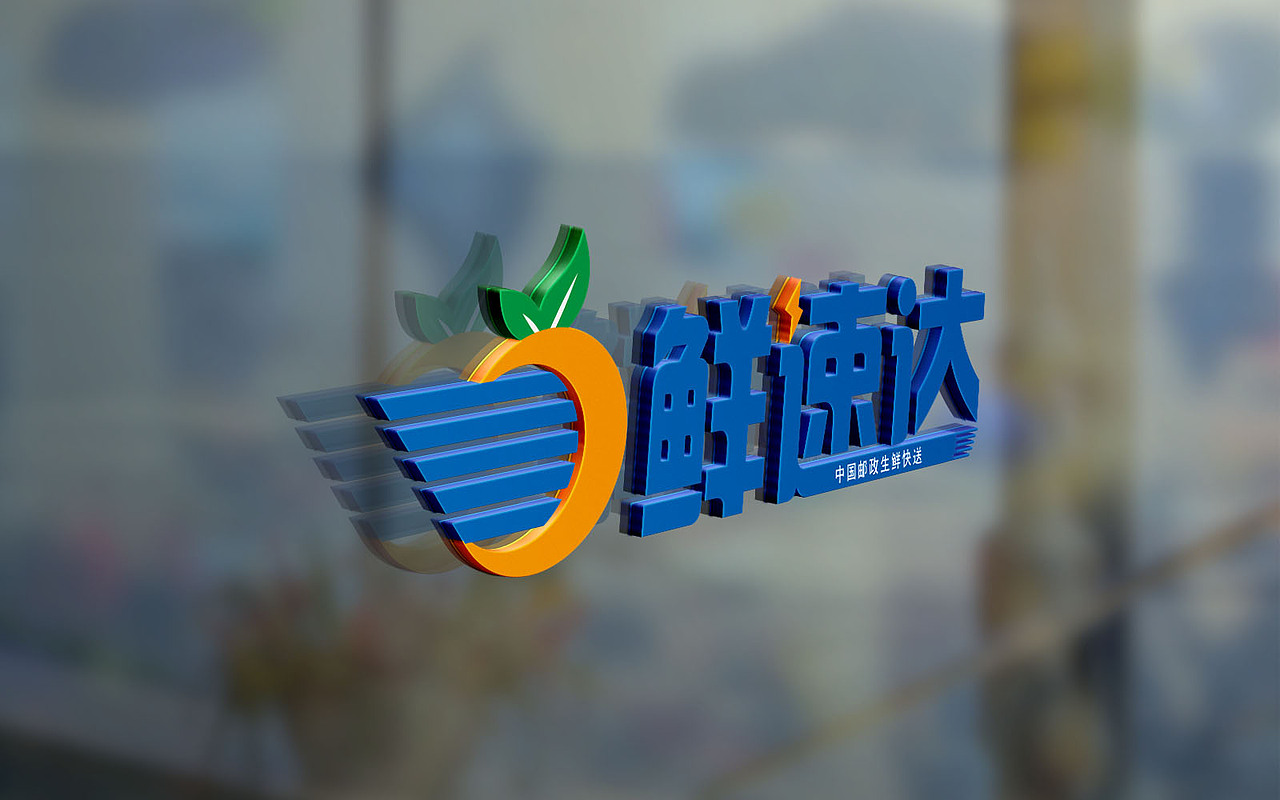 鲜速达（图ZMTAzNDU5MDUy） - 品牌 - 站酷设计师木杉同学原创素材 - 站酷ZCOOL
