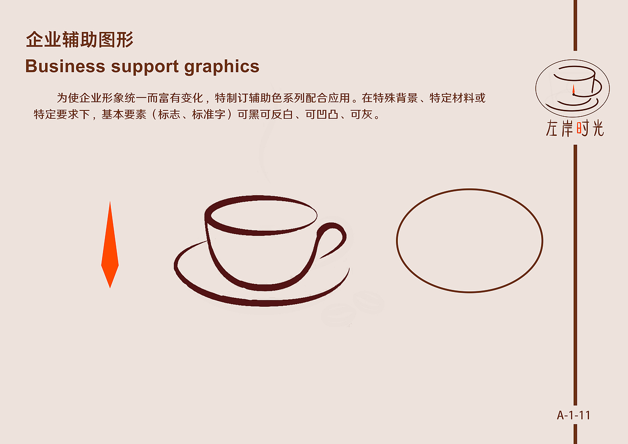 左岸时光甜品店vi手册