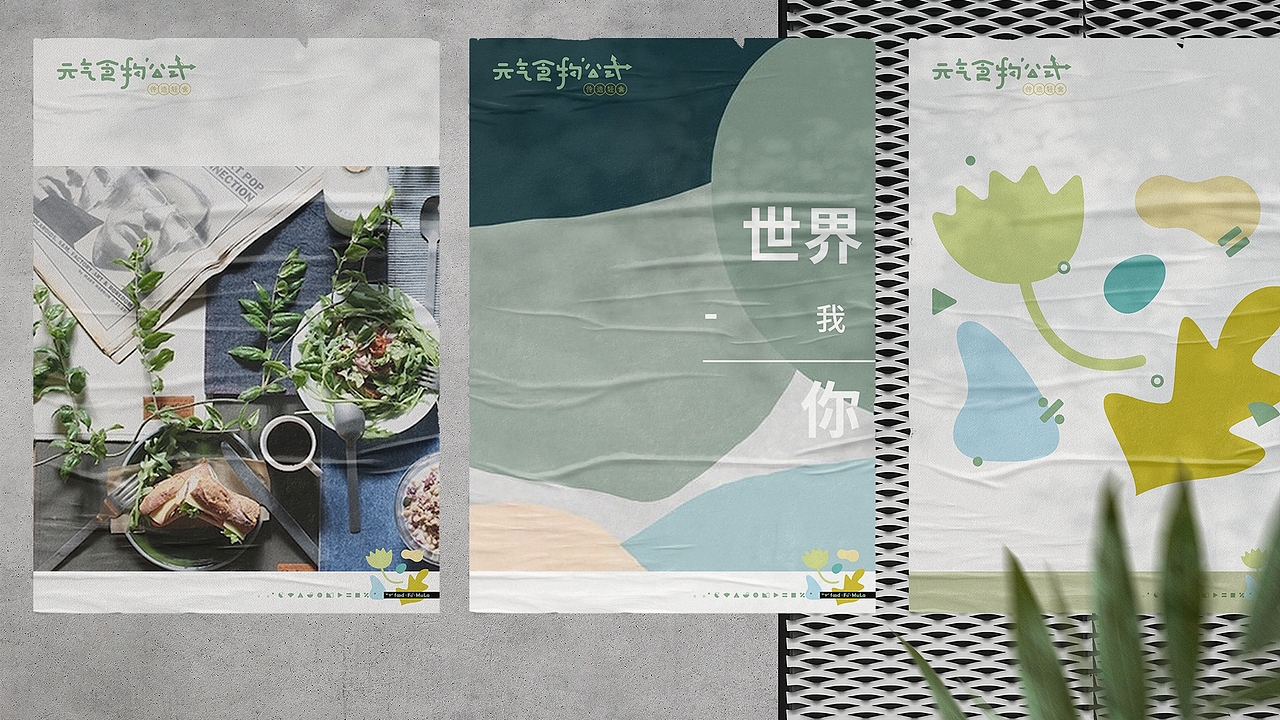 元气食物公式——科学配比的美食