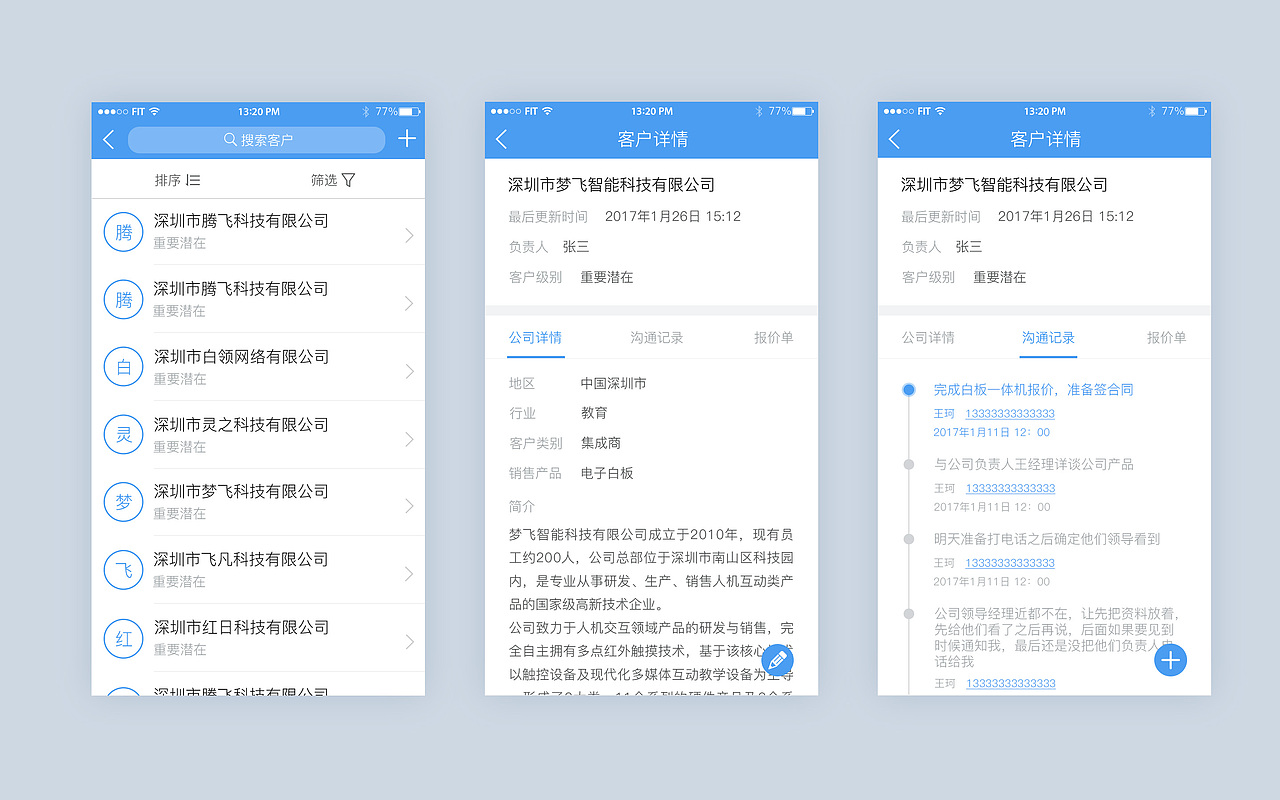 销售客户列表及详情页|ui|app界面|lucy19900228_原创作品-站酷zcool