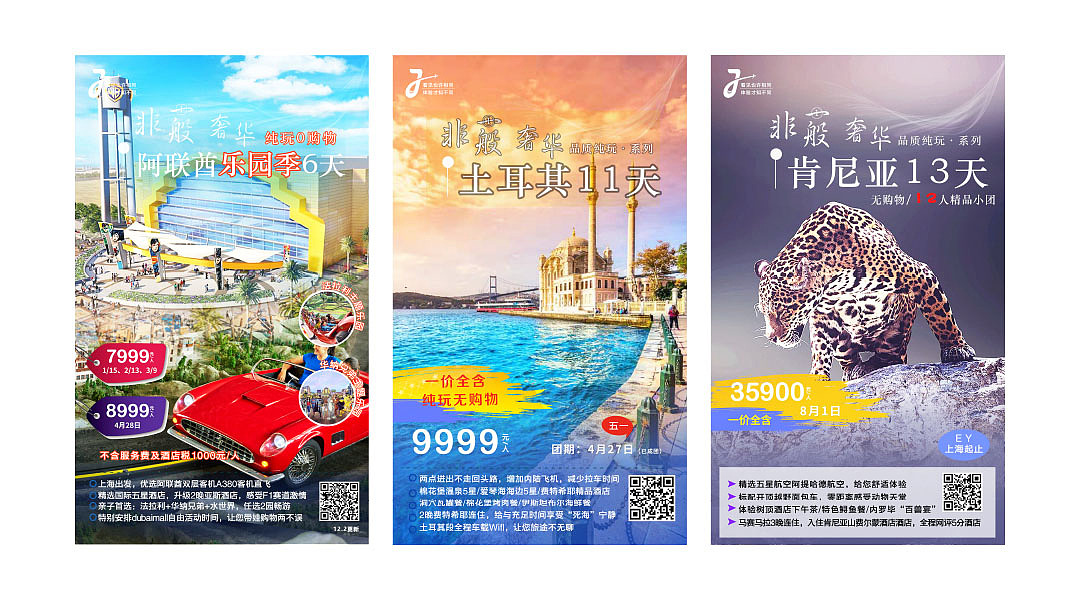 旅游海报（图ZMjA4NDUxOTY4） - 海报 - 站酷设计师阿Q在哪里原创素材 - 站酷ZCOOL