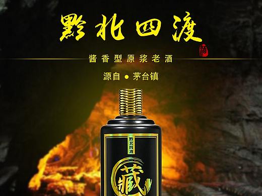 酱香酒详情页