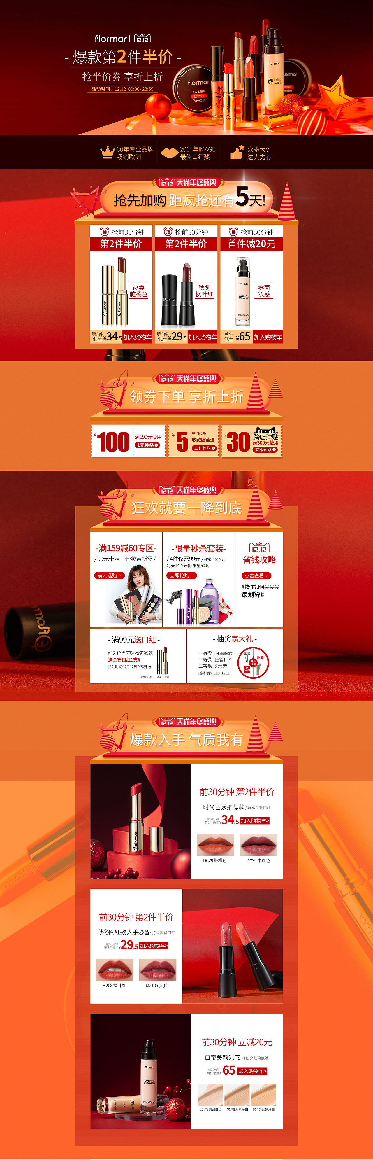 2018.12.12 活动页面