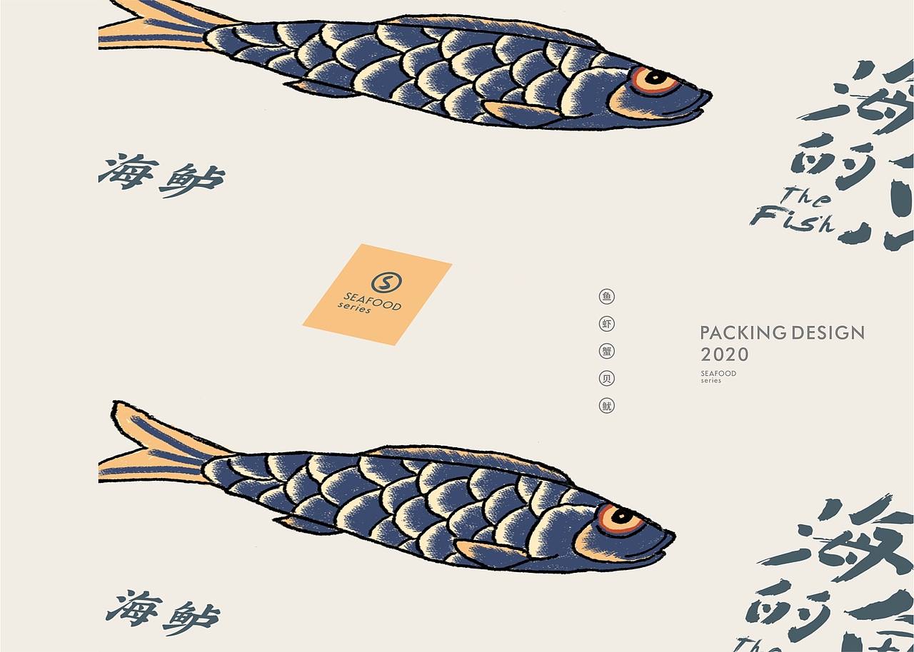 海产/海鲜类包装设计