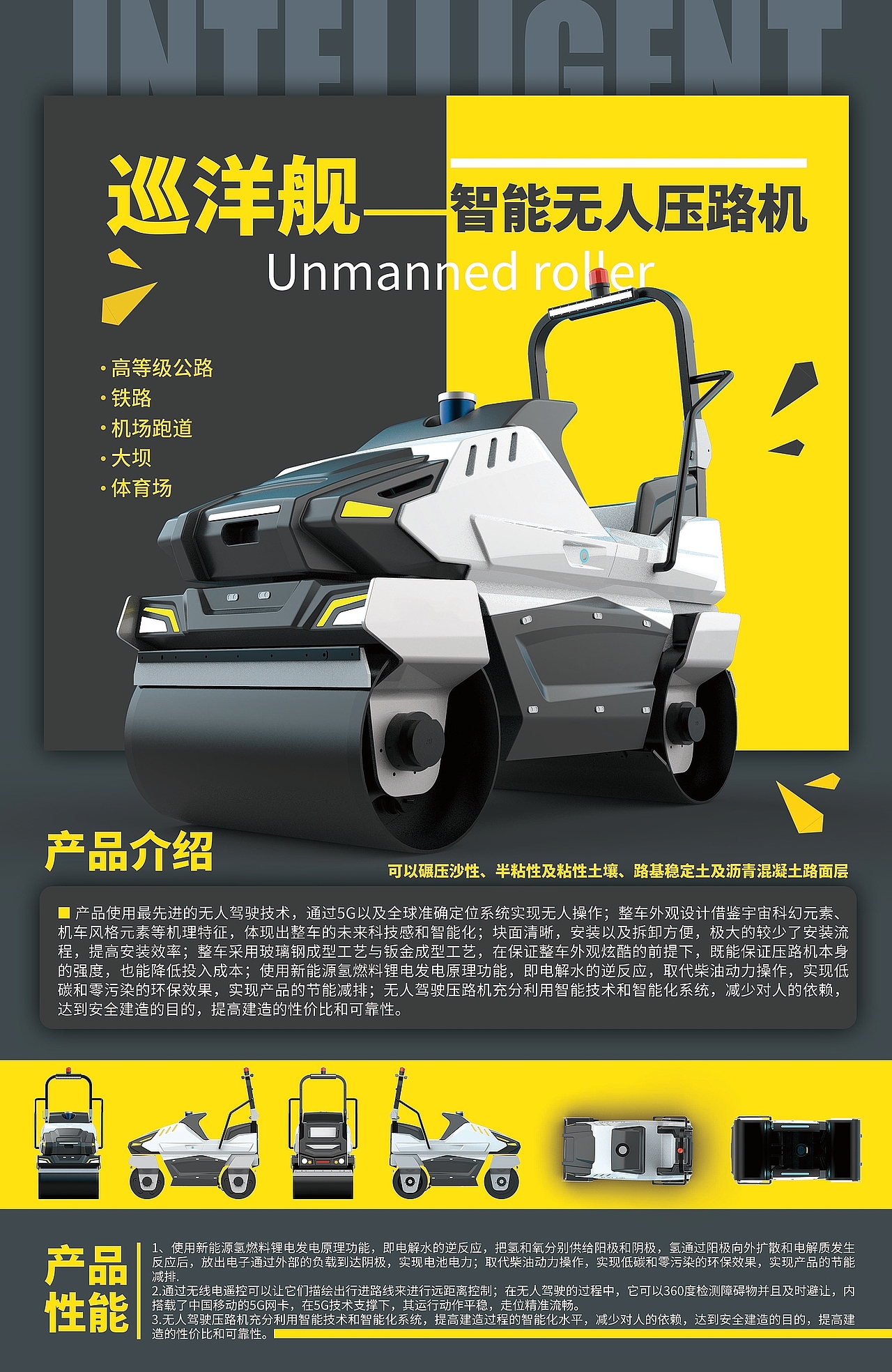 智能无人压路机