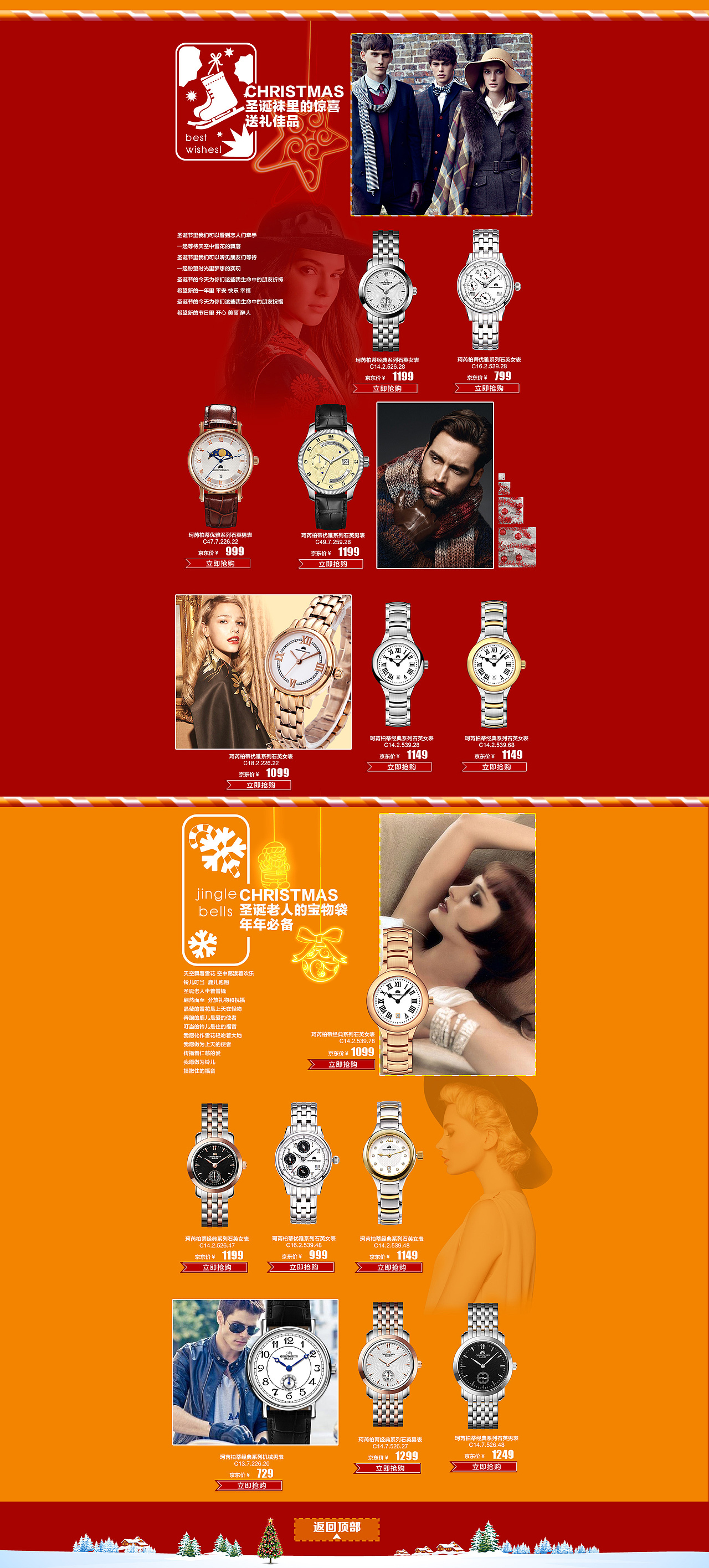 WUI京东日百圣诞CB活动专题（图ZNjA2OTQ1ODA=） - 电商 - 站酷设计师心悟灵原创素材 - 站酷ZCOOL