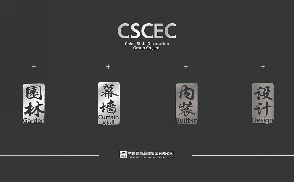 中国建筑装饰集团