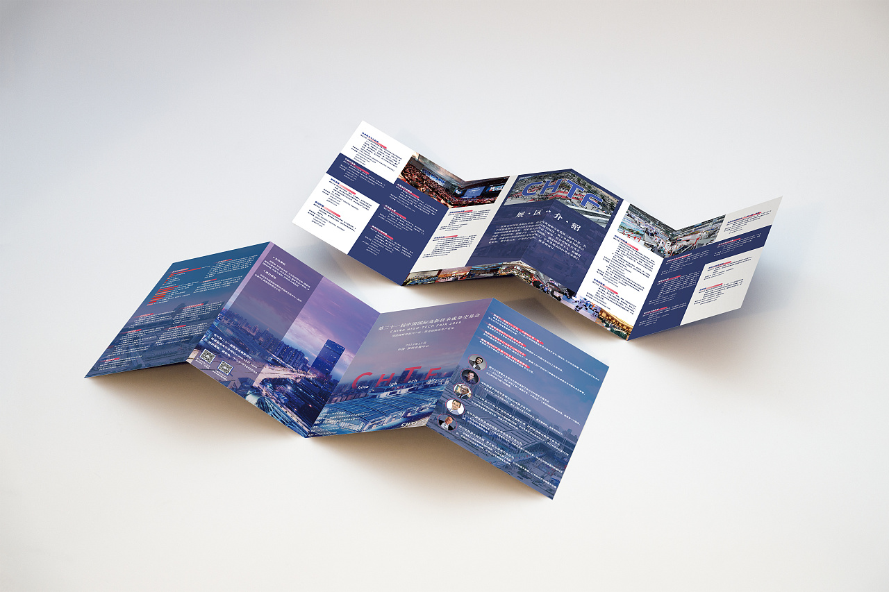 第二十一届高交会宣传折页 & 第二十届记者手册