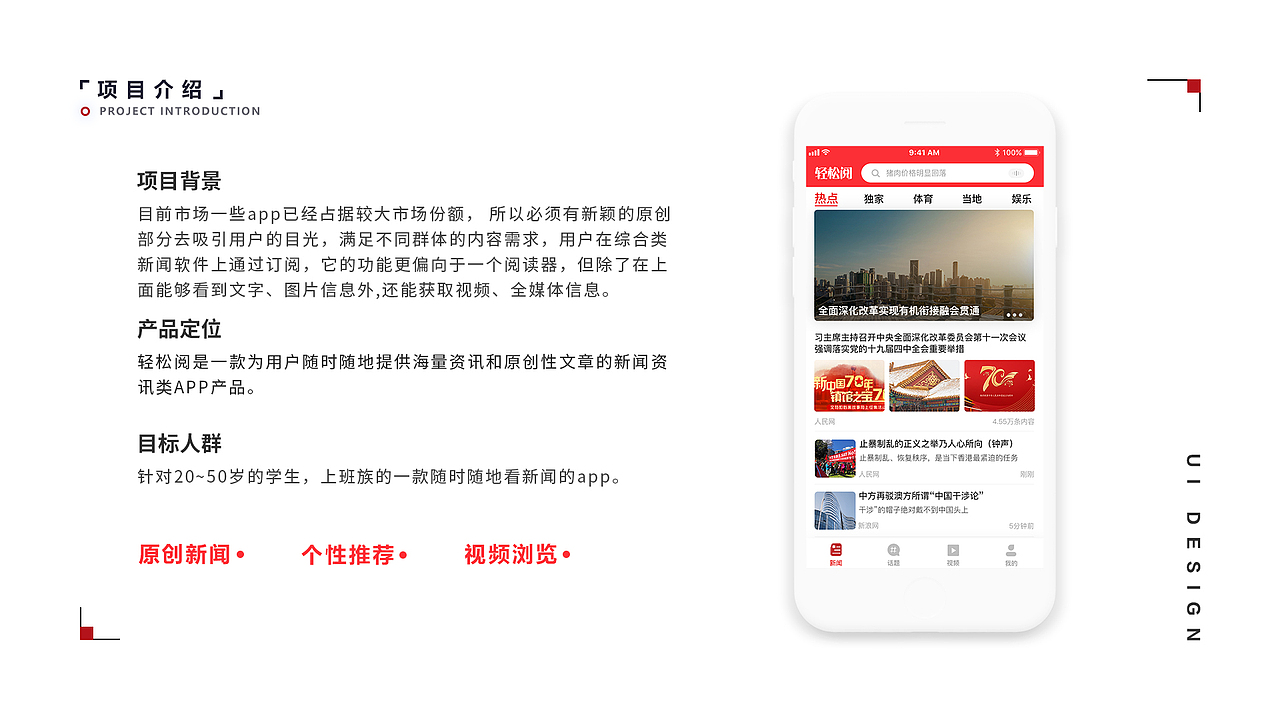 新闻资讯APP界面设计|UI|UX