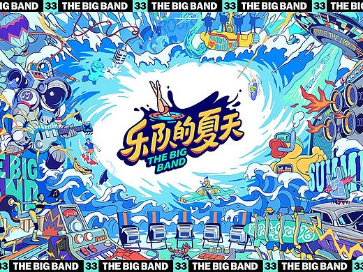 乐队的夏天2 x UID