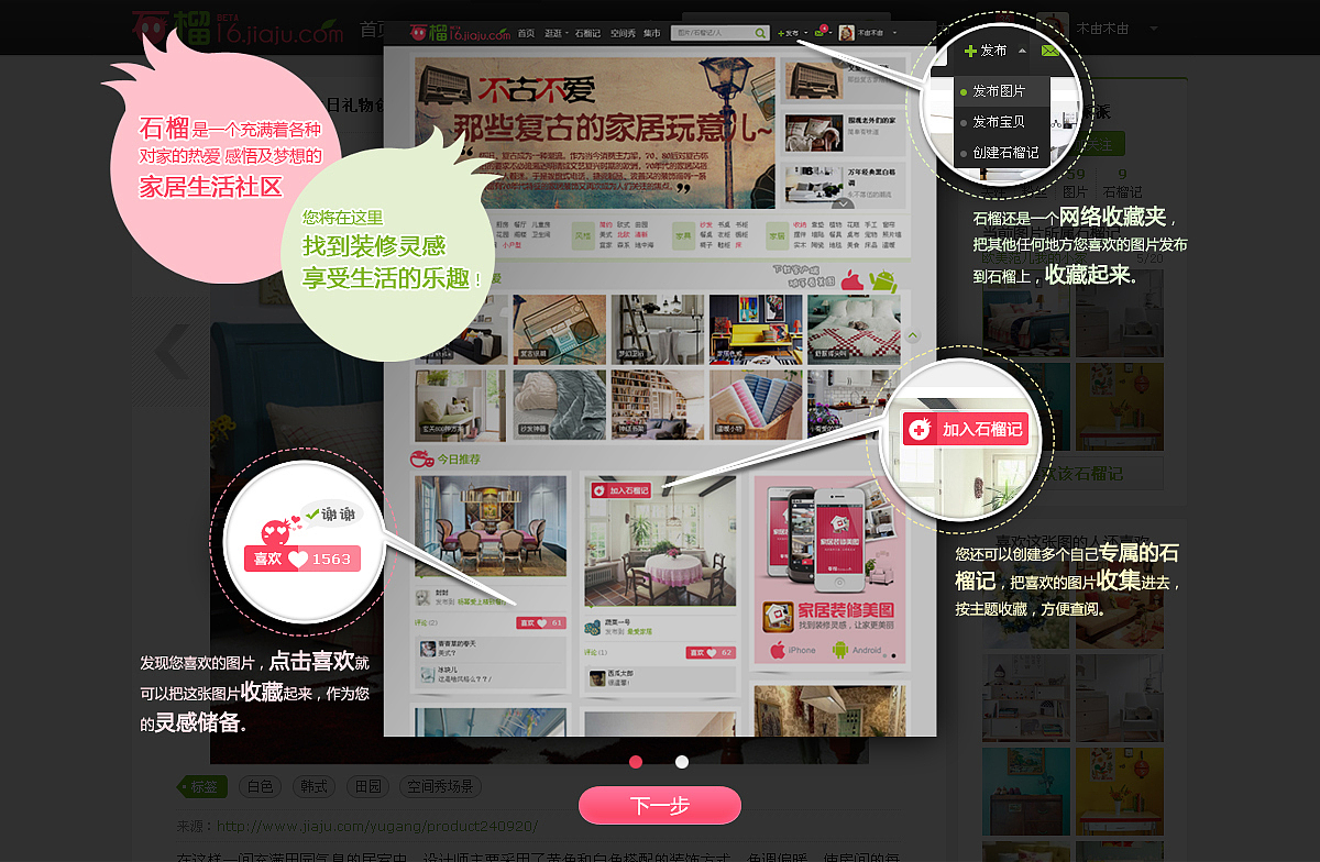 社区操作引导页1