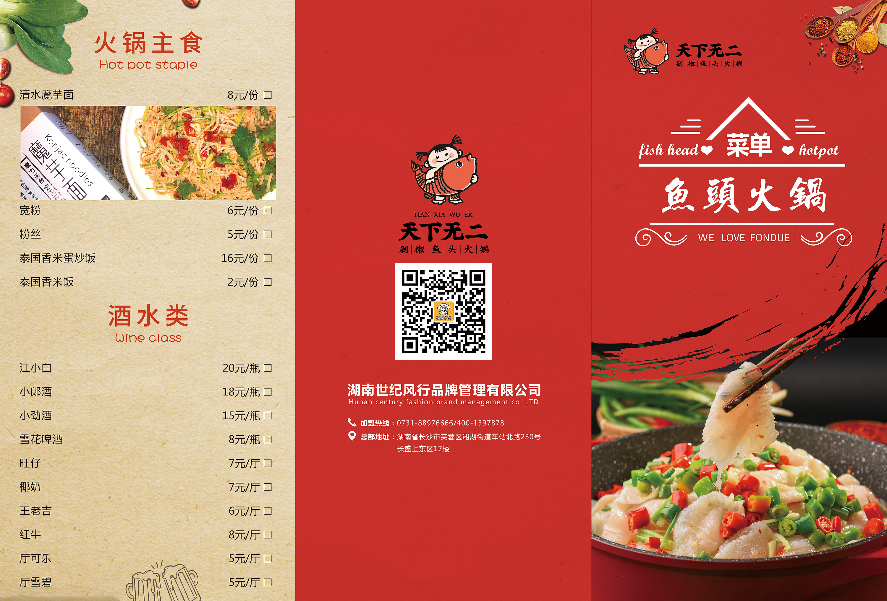 烤鱼烤鱼菜单价格单海报图片下载 - 觅知网