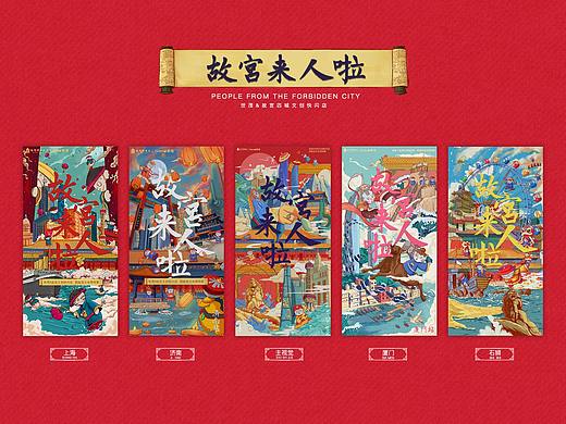 世茂&故宫四城文创快闪项目视觉海报
