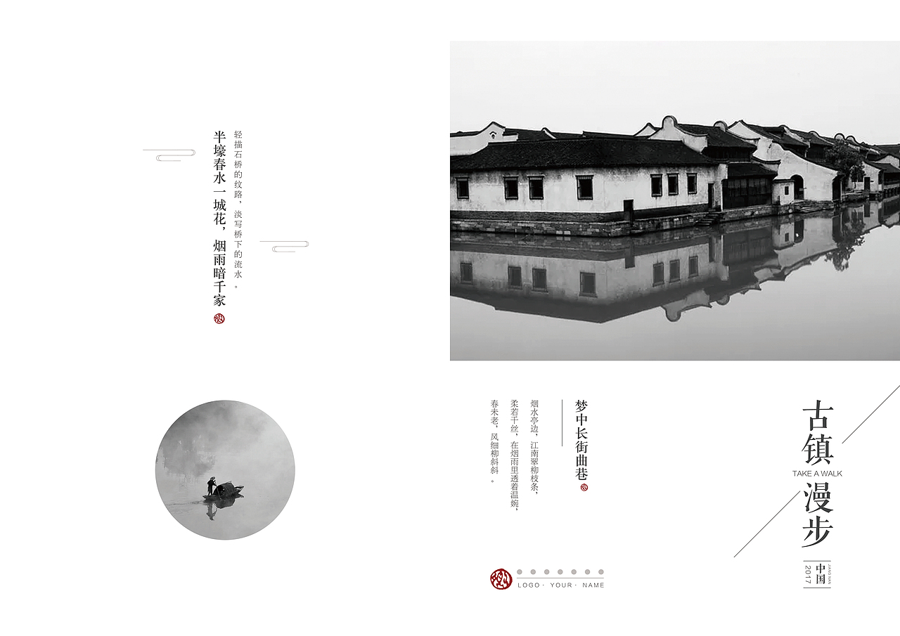 江南水乡风格画册 超简约风 古韵风格设计