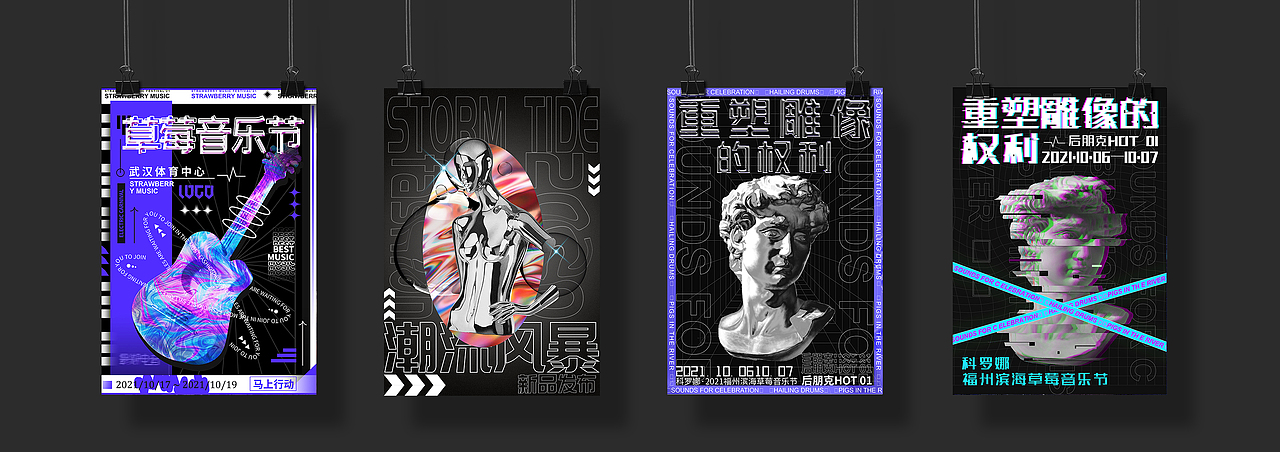 海报合集/Poster design