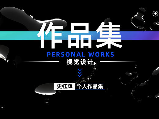 2022视觉设计个人作品集