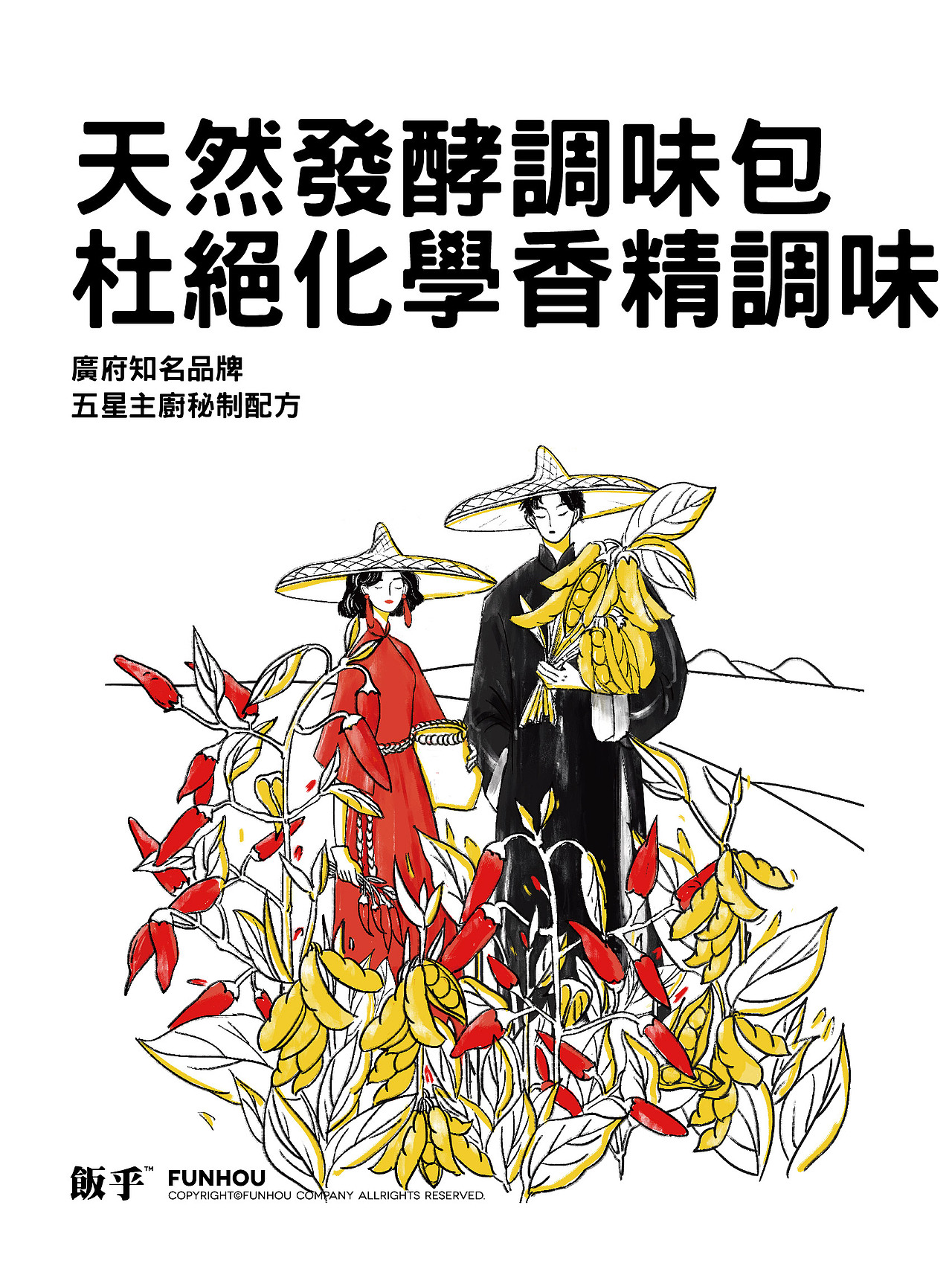 商业插画|饭乎中华快煮广东煲仔饭