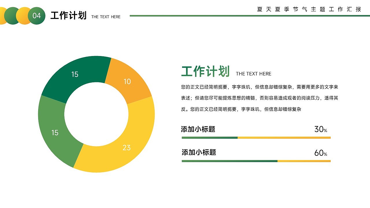 免费PPT模板！夏天夏季夏至立夏PPT！