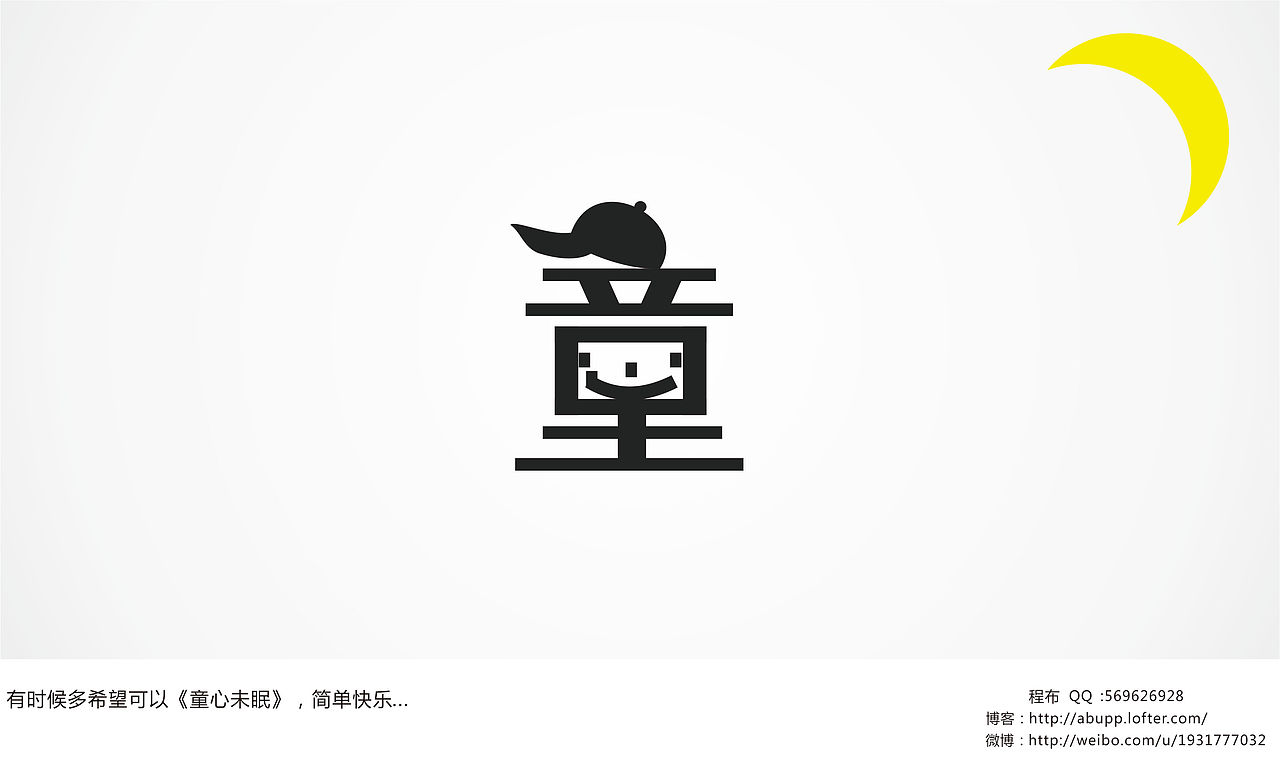 阿布-《字体心情》-第一季（图ZOTgyNjU2MA==） - 字体/字形 - 站酷设计师阿布_CHENG原创素材 - 站酷ZCOOL