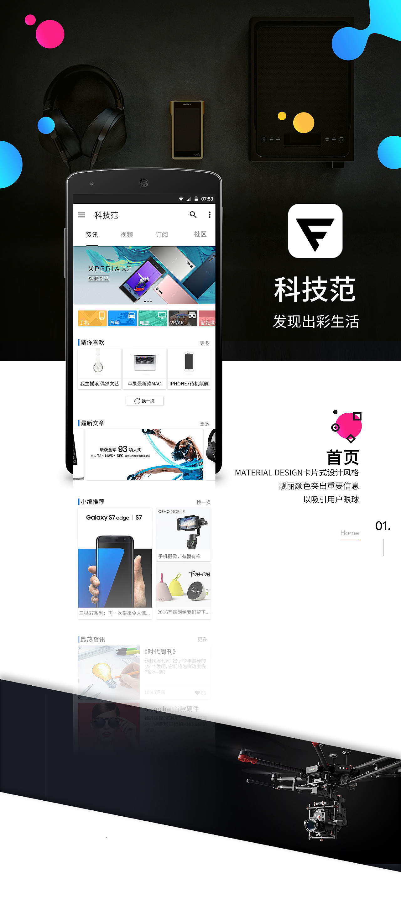 科技范-发现出彩生活（图ZNjcxNzY0Njg=） - APP界面 - 站酷设计师Vr_Young原创素材 - 站酷ZCOOL