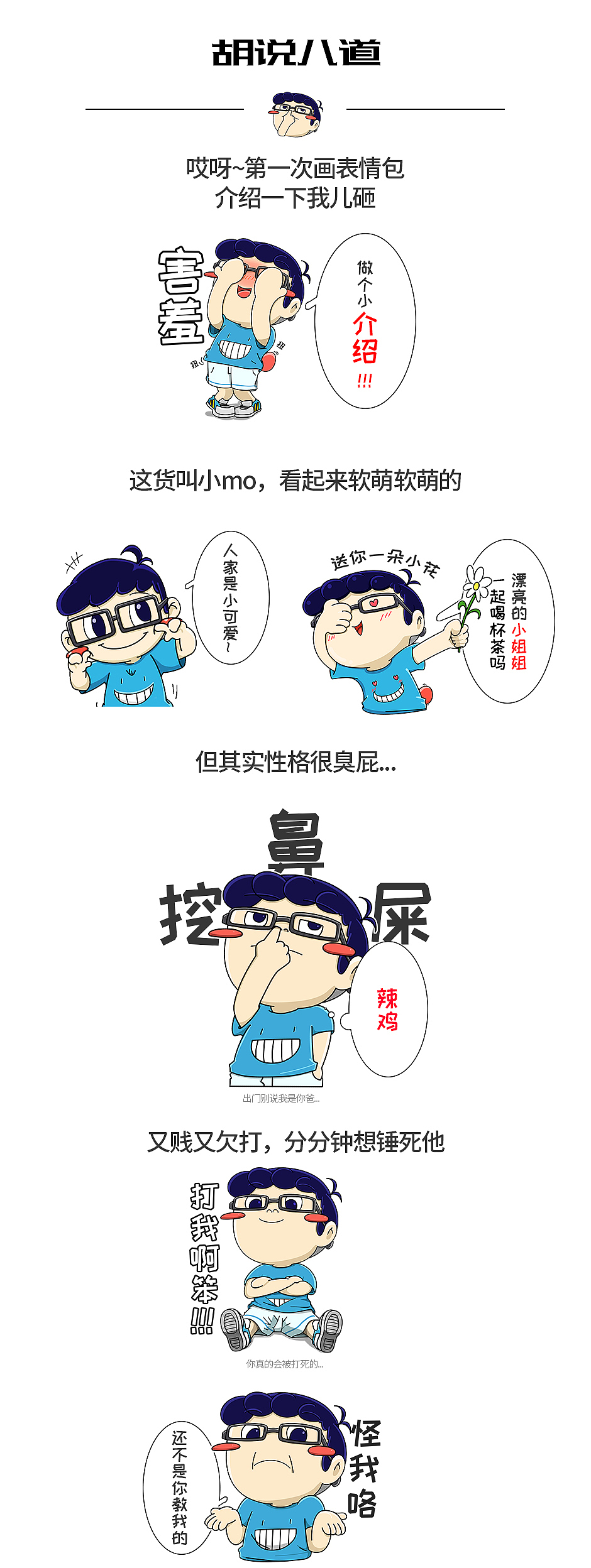 小mo表情包（图ZOTUzMjEzNDg=） - 新锐潮流插画 - 站酷设计师阿尔法多原创素材 - 站酷ZCOOL