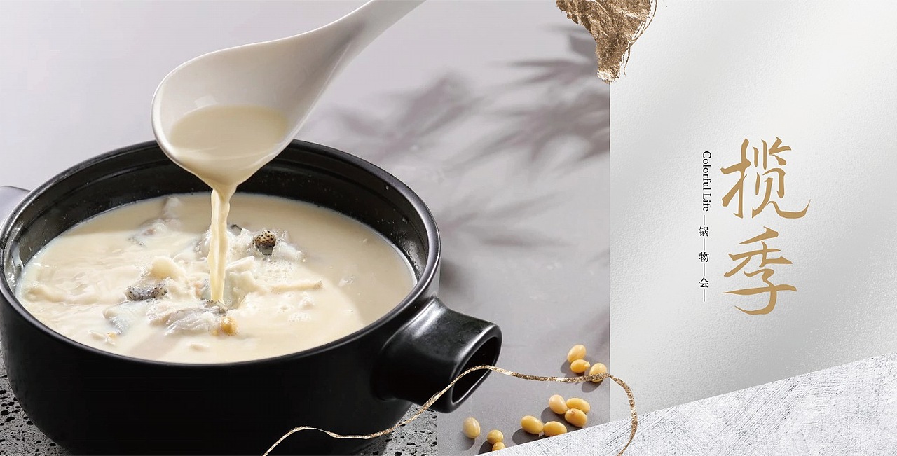 「品牌」揽季锅物会