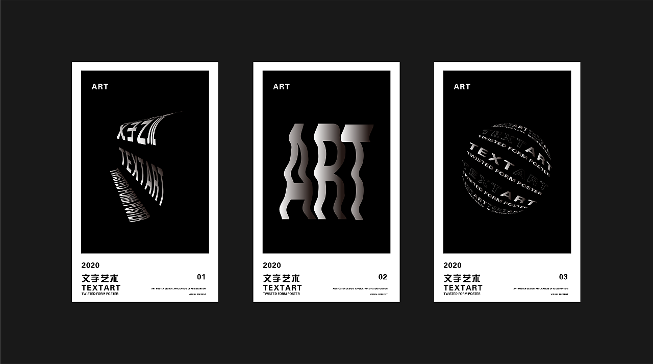 文字扭曲变形海报