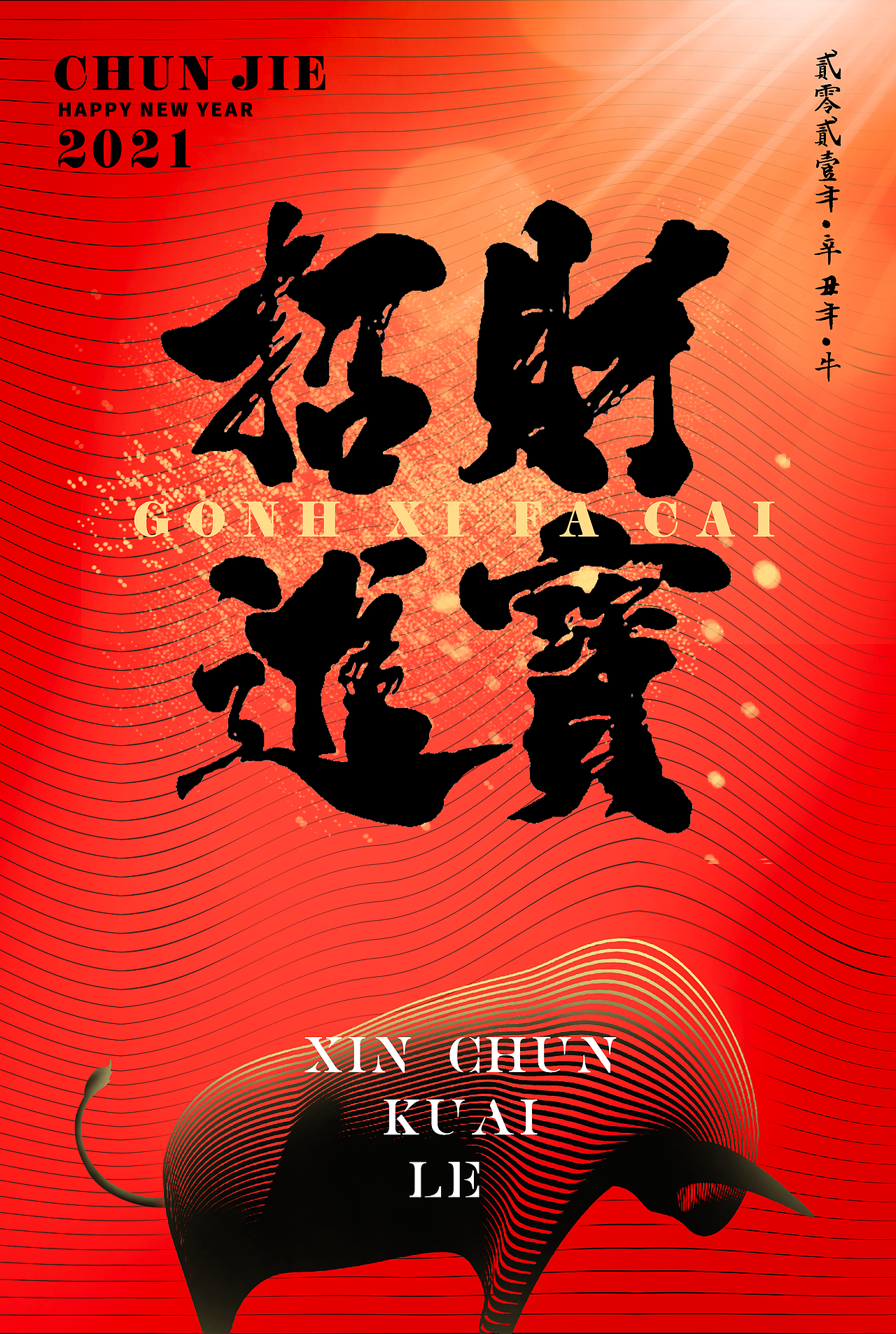 牛运福到（图ZMjQ0OTI4OTQ0） - 海报 - 站酷设计师子秦顾顾原创素材 - 站酷ZCOOL