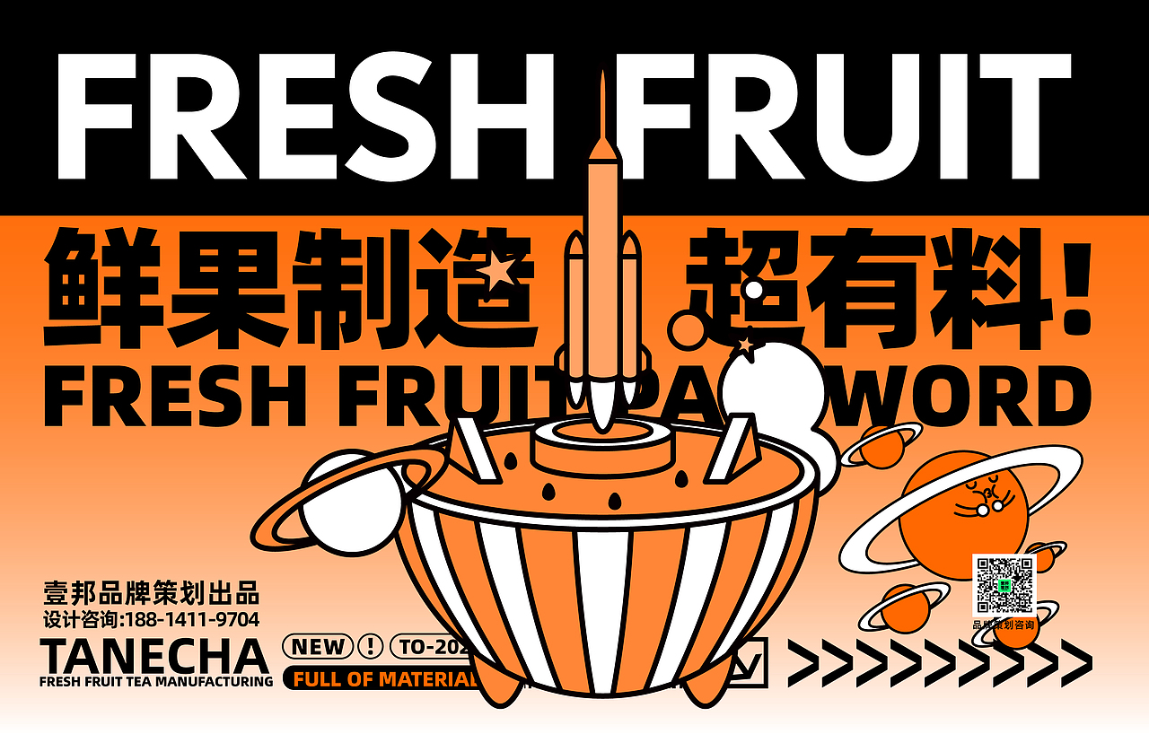 茶饮水果茶品牌设计-餐饮茶饮品牌设计（图ZMjg0MjQxNjgw） - 品牌 - 站酷设计师热菜来乐品牌策划原创素材 - 站酷ZCOOL
