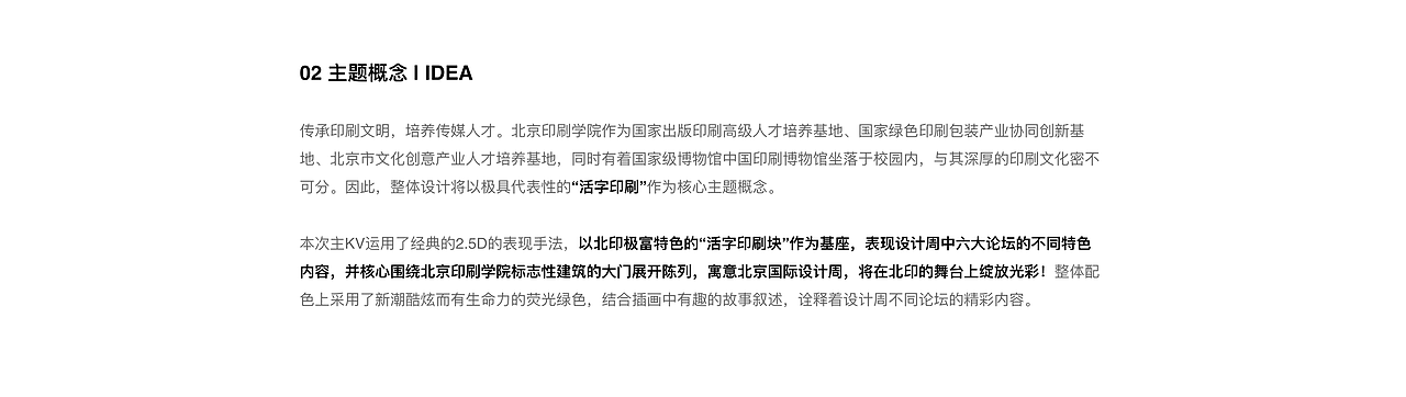 2021北京国际设计周×北印分会场BEIJING DESIGN WEEK（图ZMjg2OTYxMjQ4） - 海报 - 站酷设计师Michael_文轩原创素材 - 站酷ZCOOL