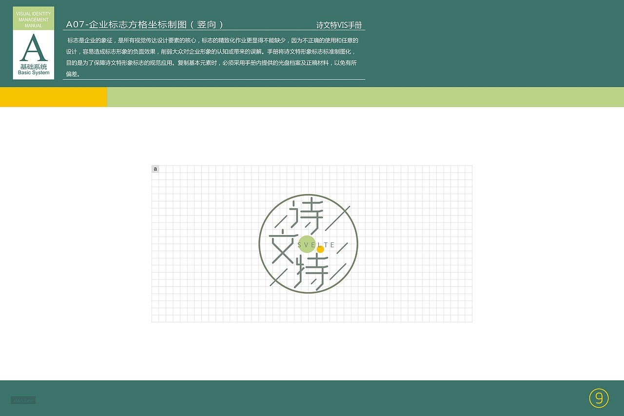 诗文特VI基础部分（图ZMTg4NjYyNjgw） - 品牌 - 站酷设计师子轩阁品牌策划原创素材 - 站酷ZCOOL