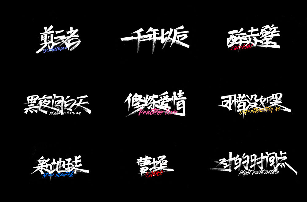 第一次手寫(xiě)字—行走的CD（圖ZMjEzODY0MDc2） - 字體/字形 - 站酷設(shè)計(jì)師YiKe橘子原創(chuàng)素材 - 站酷ZCOOL