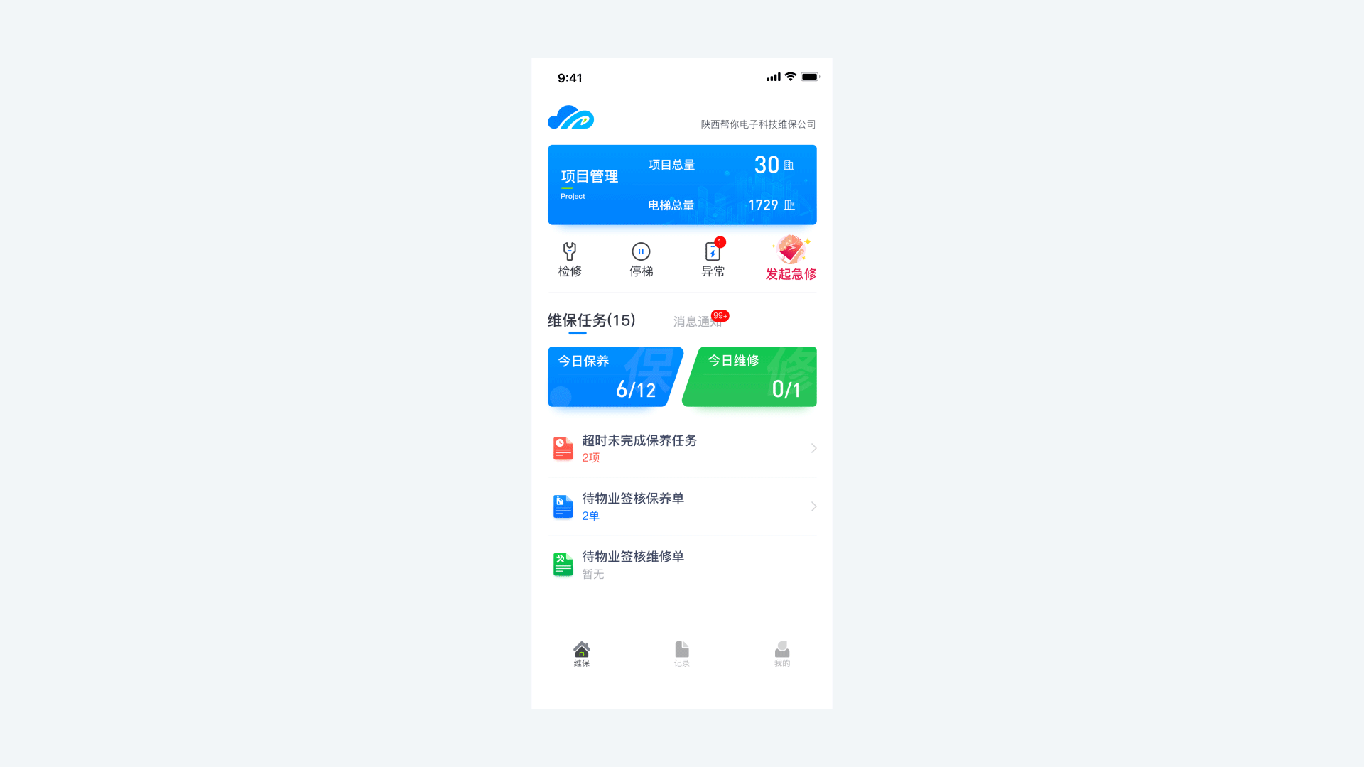 电梯物联网APP-重构设计（图ZMjIwNjkzMDYw） - APP界面 - 站酷设计师山海相逢原创素材 - 站酷ZCOOL