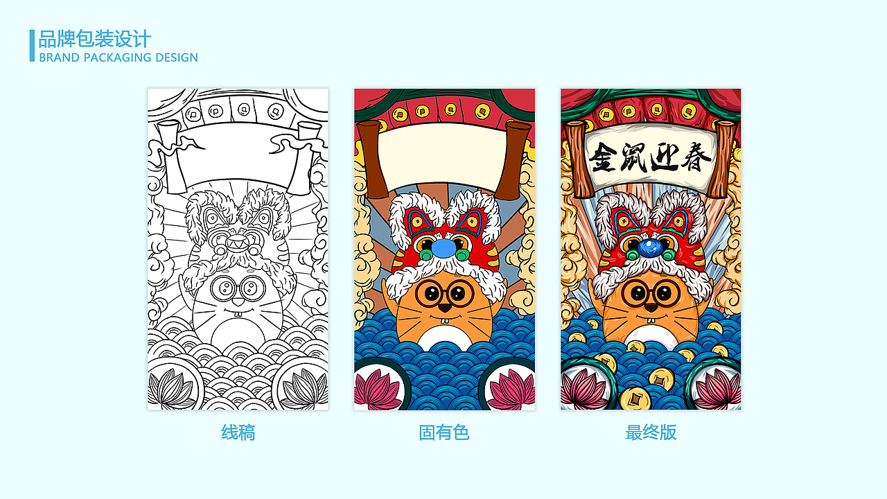 国潮包装设计（图ZMTkwMDEzMzYw） - 品牌 - 站酷设计师Joycelyn_原创素材 - 站酷ZCOOL