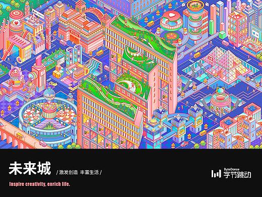 「未来城」- 字节跳动LOGO创意延展大赛作品
