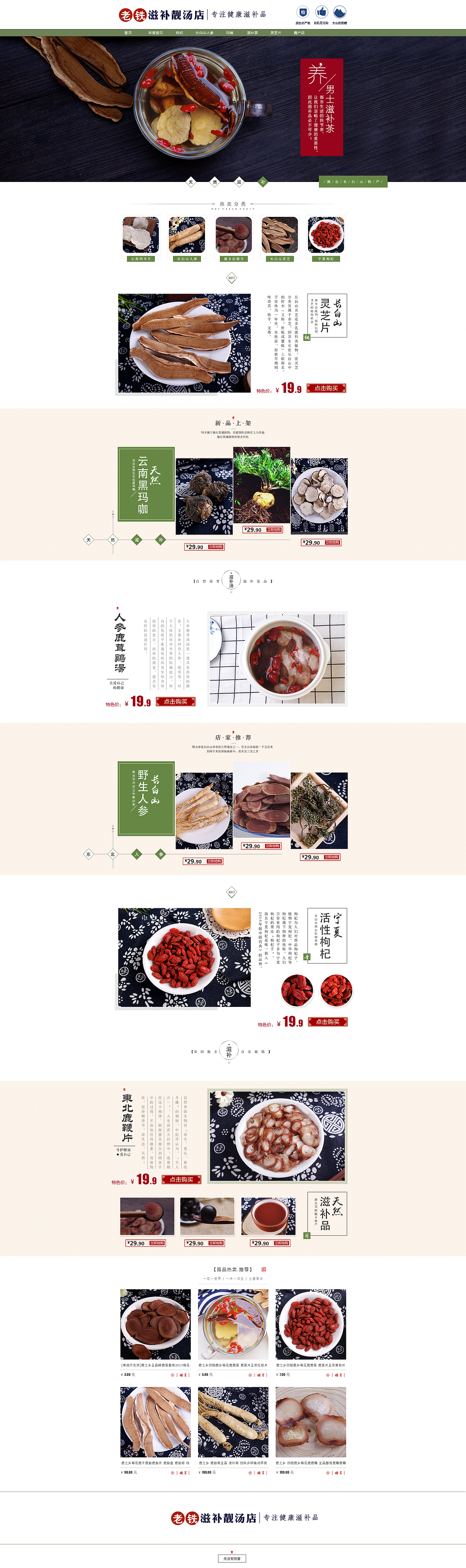 食品特产首页