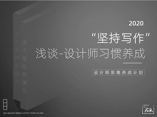 设计师为什么要坚持总结写作