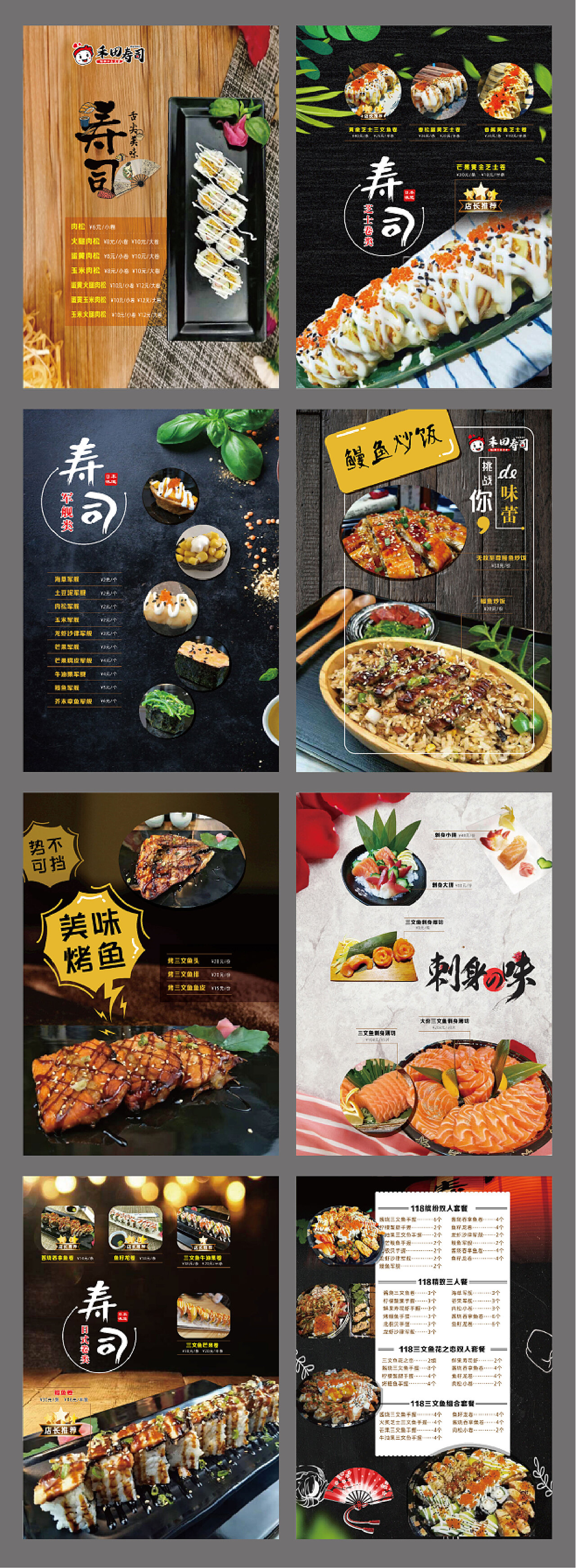 寿司店菜单设计图__广告设计_广告设计_设计图库_昵图网nipic.com