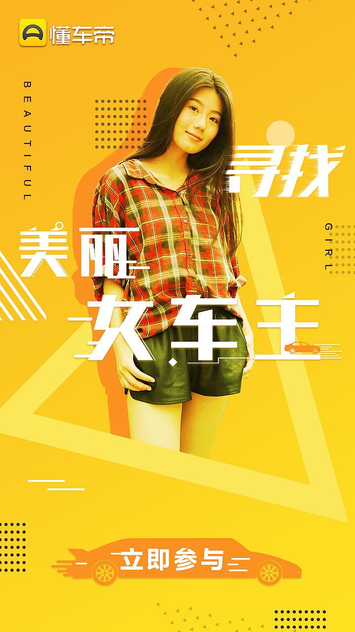 懂车帝落地页|平面|海报|曹思伟_原创作品-站酷zcool