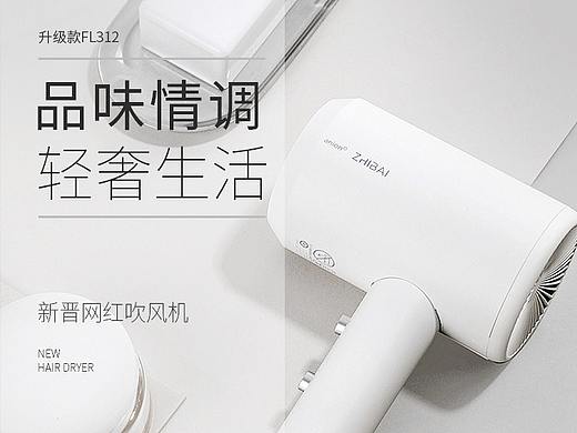 吹风机详情页设计