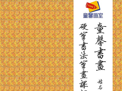 硬笔书法练习册