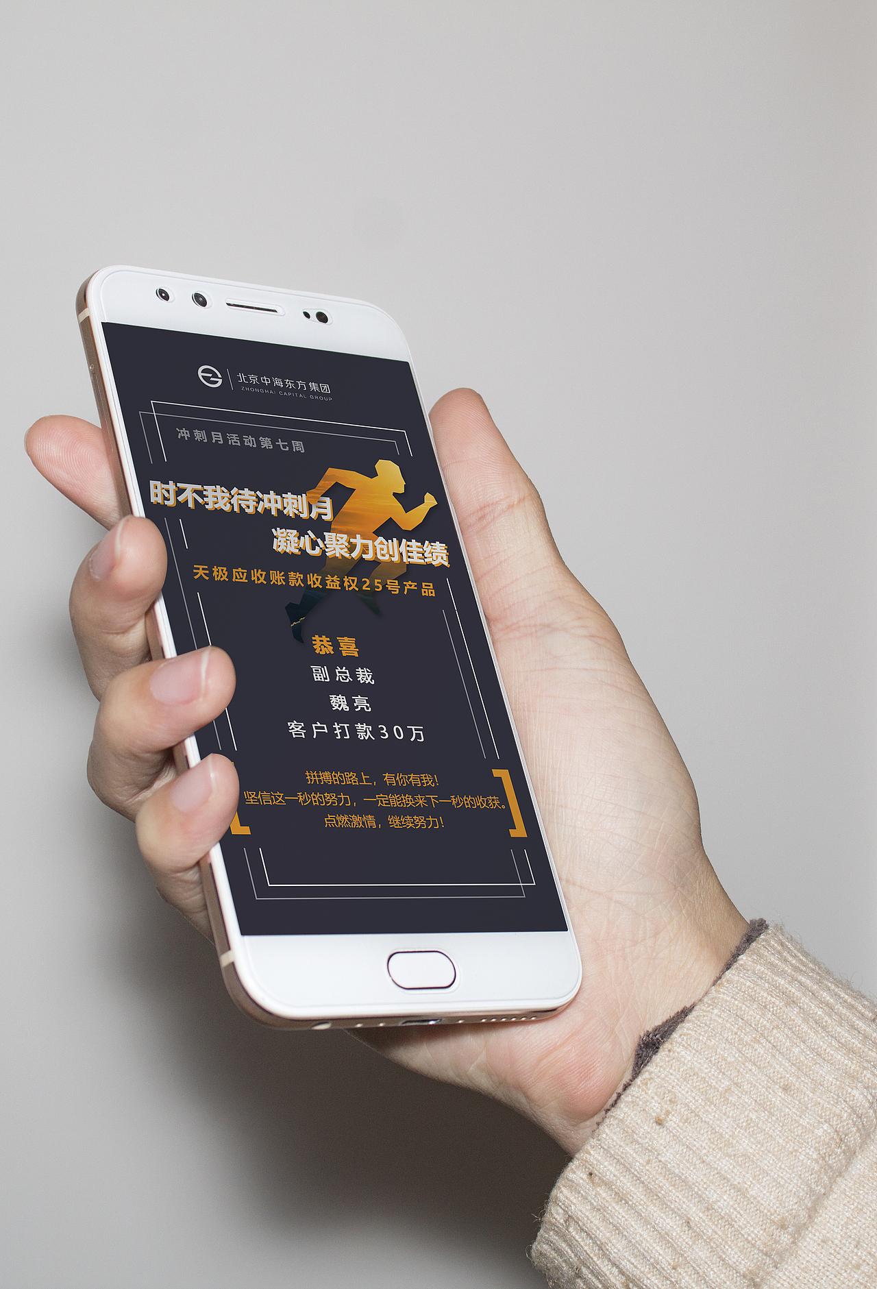 销售冲刺激励方案VI设计